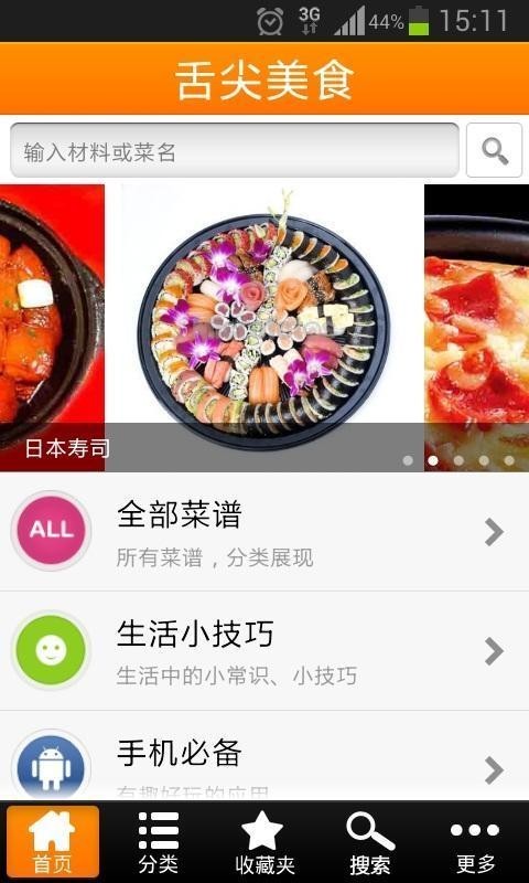 舌尖美食截图1