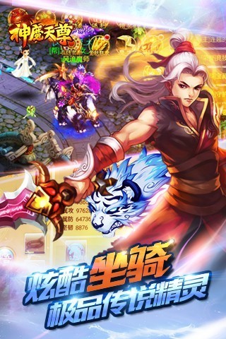 神魔天尊手游截图2