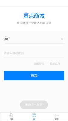 壹点商城截图4