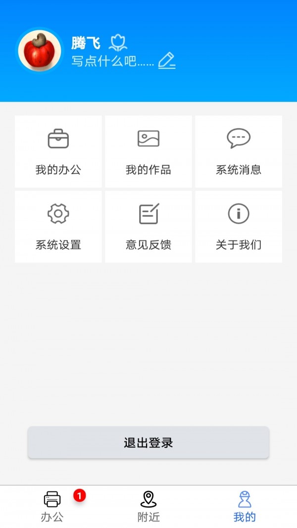 东滕办公截图5