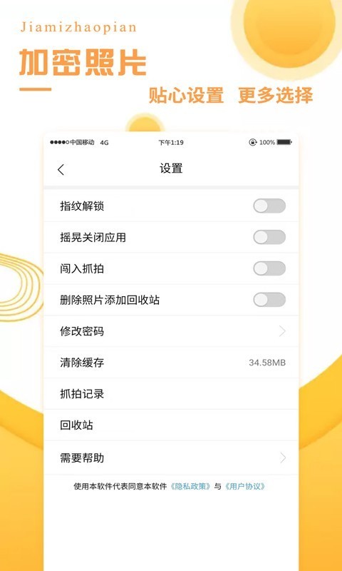 加密照片截图3