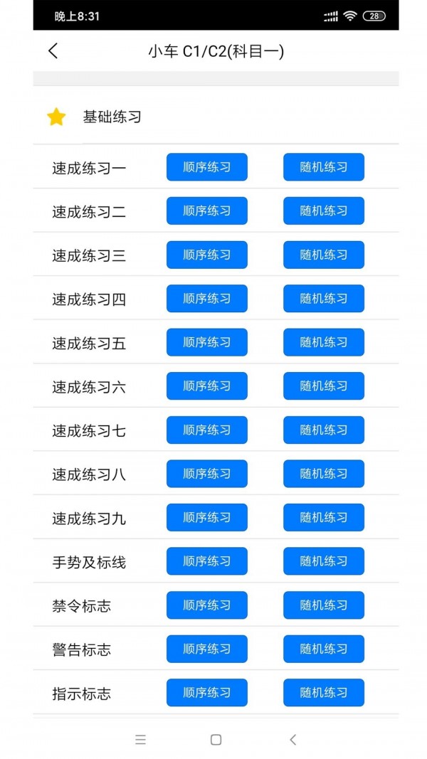 考尔快交规截图4