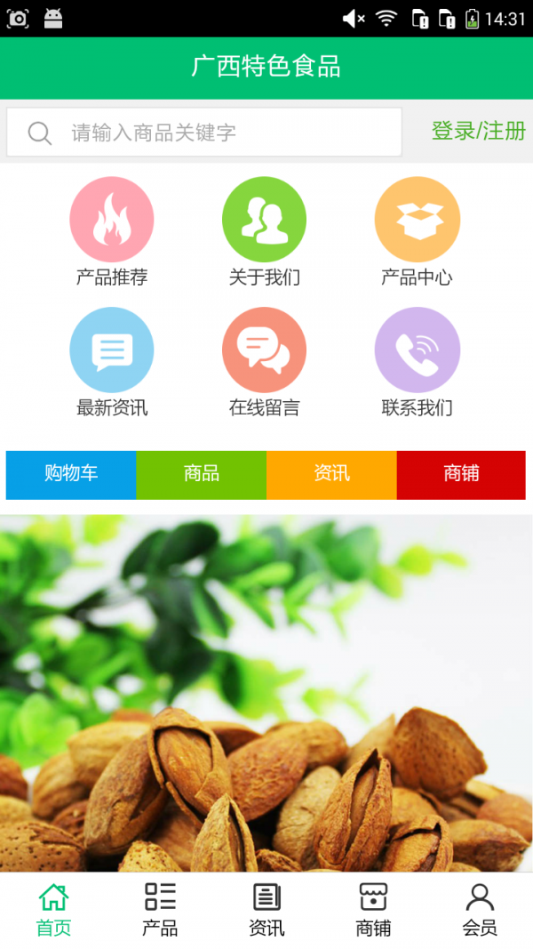 广西特色食品截图1