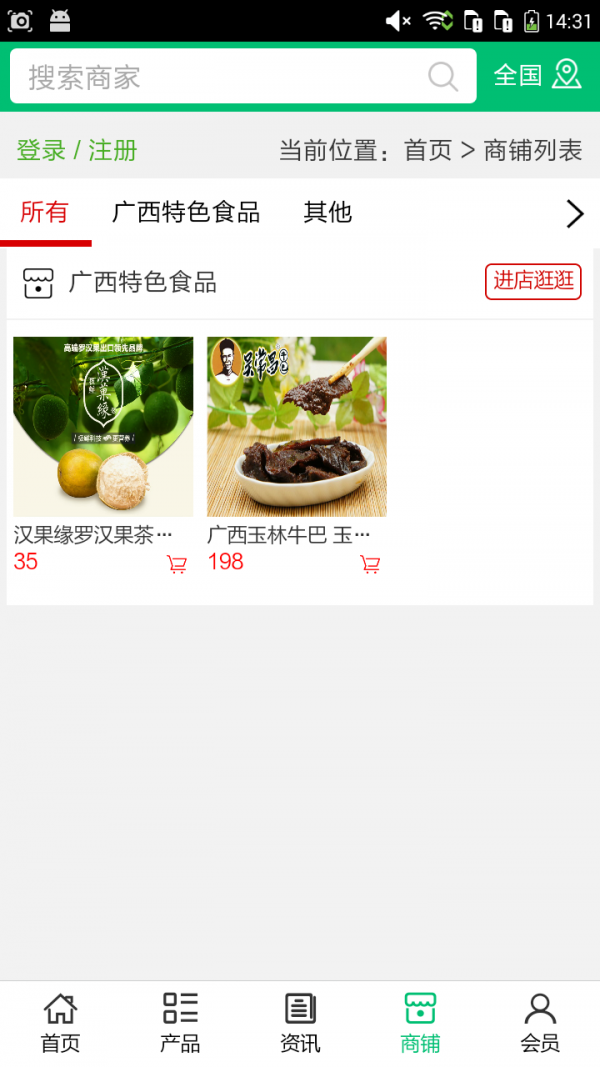 广西特色食品截图4