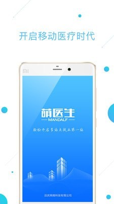 萌医生截图1