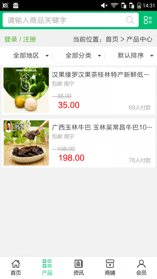 广西特色食品截图2