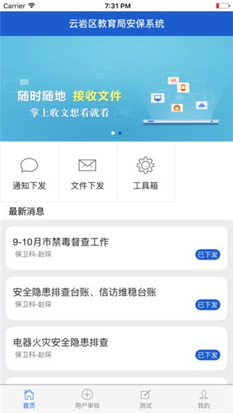 云教安保截图3