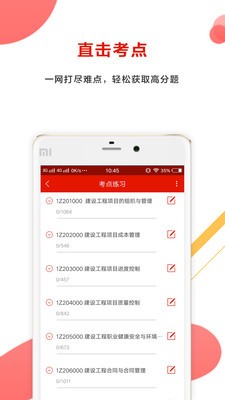 准题库极速版截图3