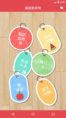 脑筋急转弯截图2