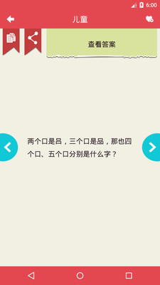 脑筋急转弯截图5