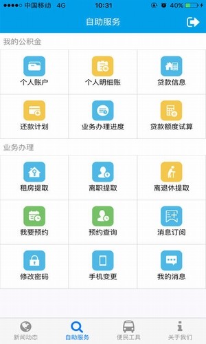 成都住房公积金管理中心截图5