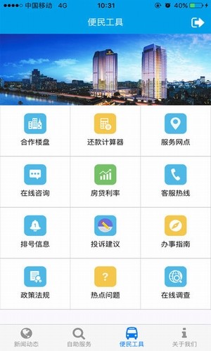 成都住房公积金管理中心截图1