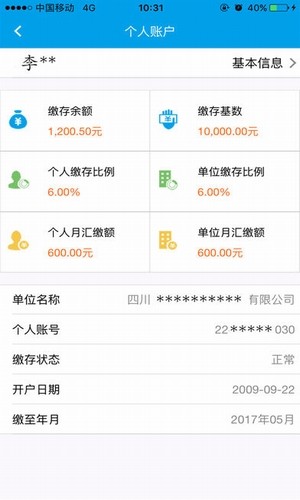 成都住房公积金管理中心截图3