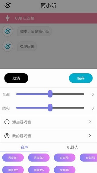 美声变声转接器截图1