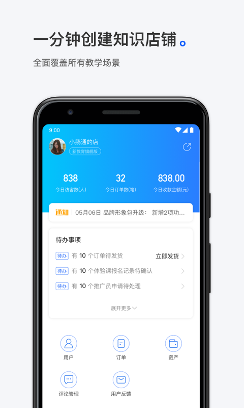 小鹅通商家版截图1