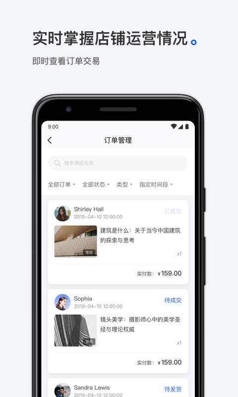 小鹅通商家版截图2