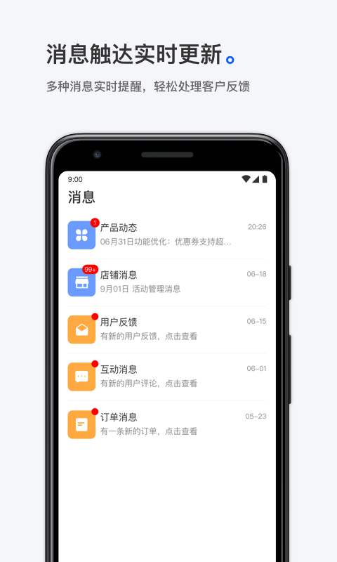 小鹅通商家版截图3