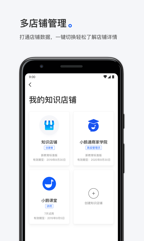 小鹅通商家版截图4