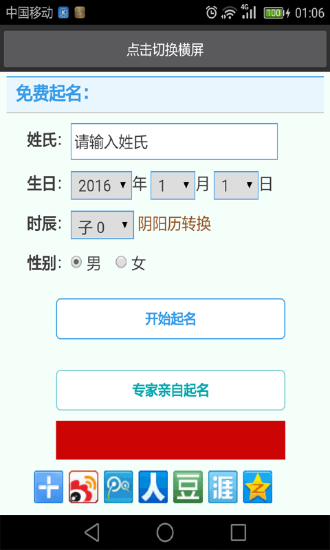 婴儿取名字截图1