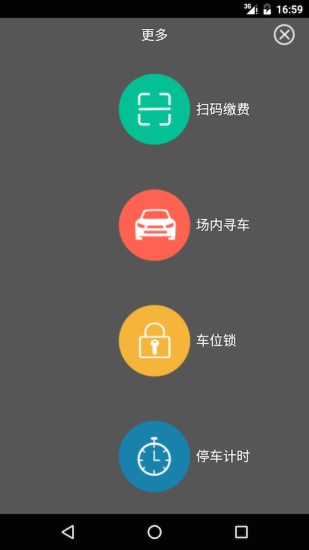 沃停车截图5