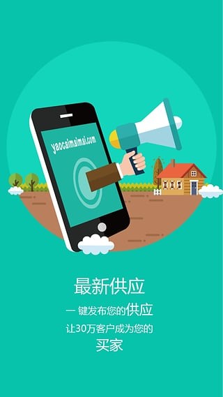 药材买卖网截图1