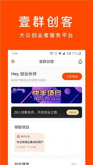 壹群创客截图2