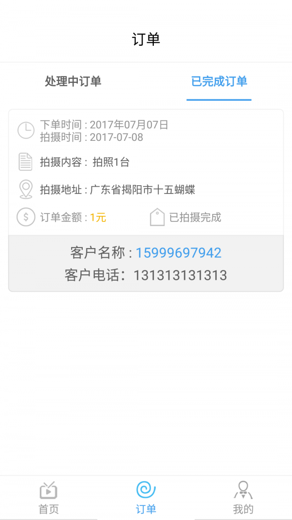 拍社拍摄师截图2