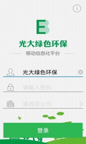 光大绿色环保截图3