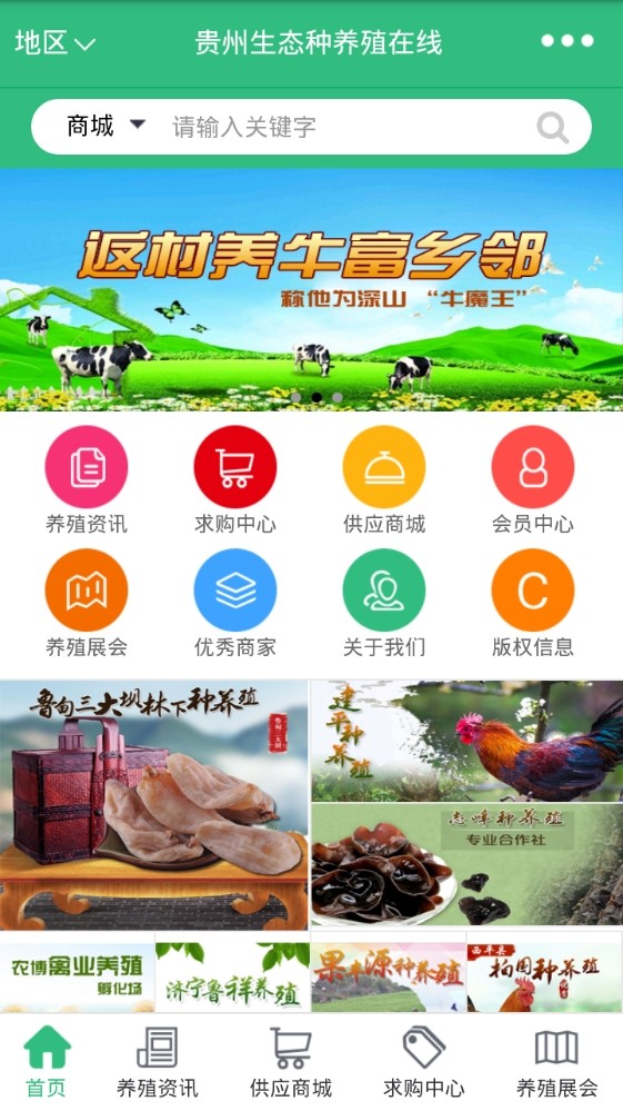 贵州生态种养殖在线截图3