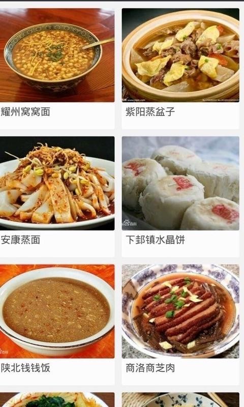 陕西美食大全截图4