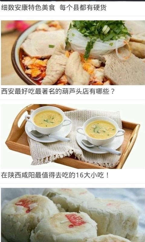 陕西美食大全截图1