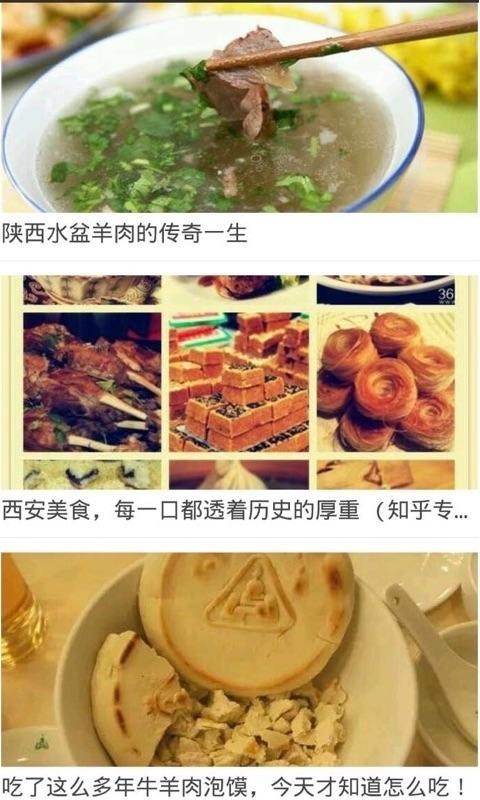 陕西美食大全截图2