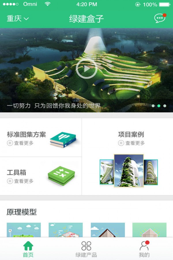 绿建盒子截图2