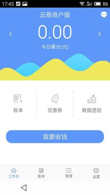 云景支付截图1