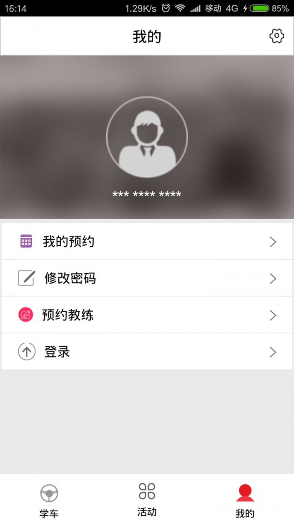 畅通驾校截图5