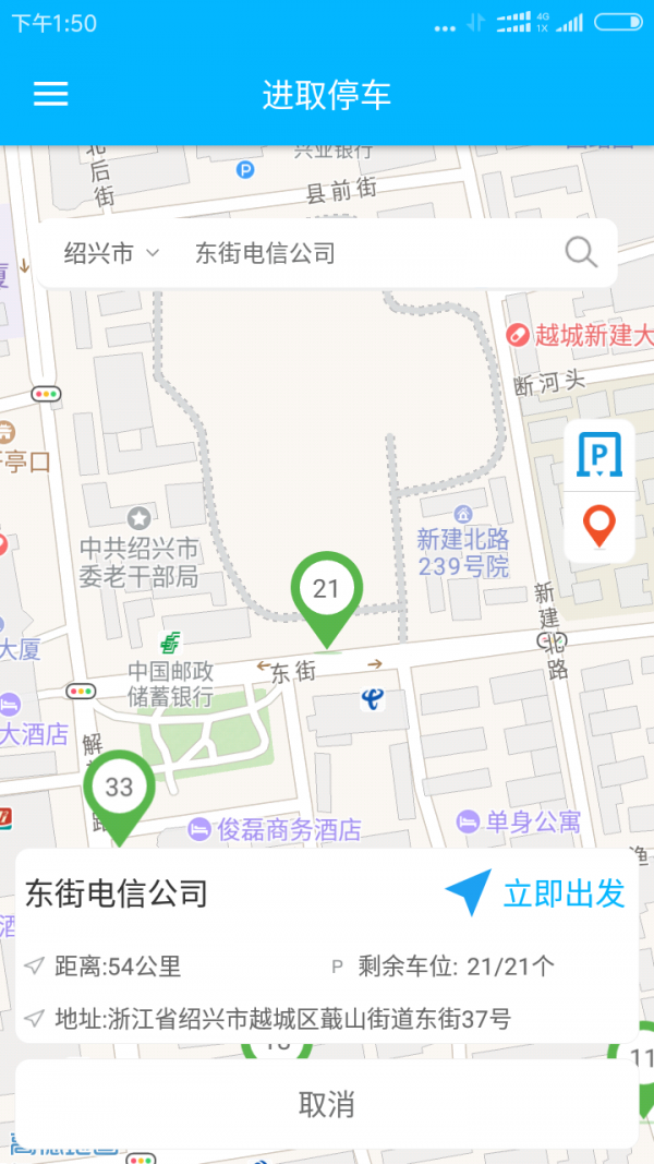 进取停车截图1