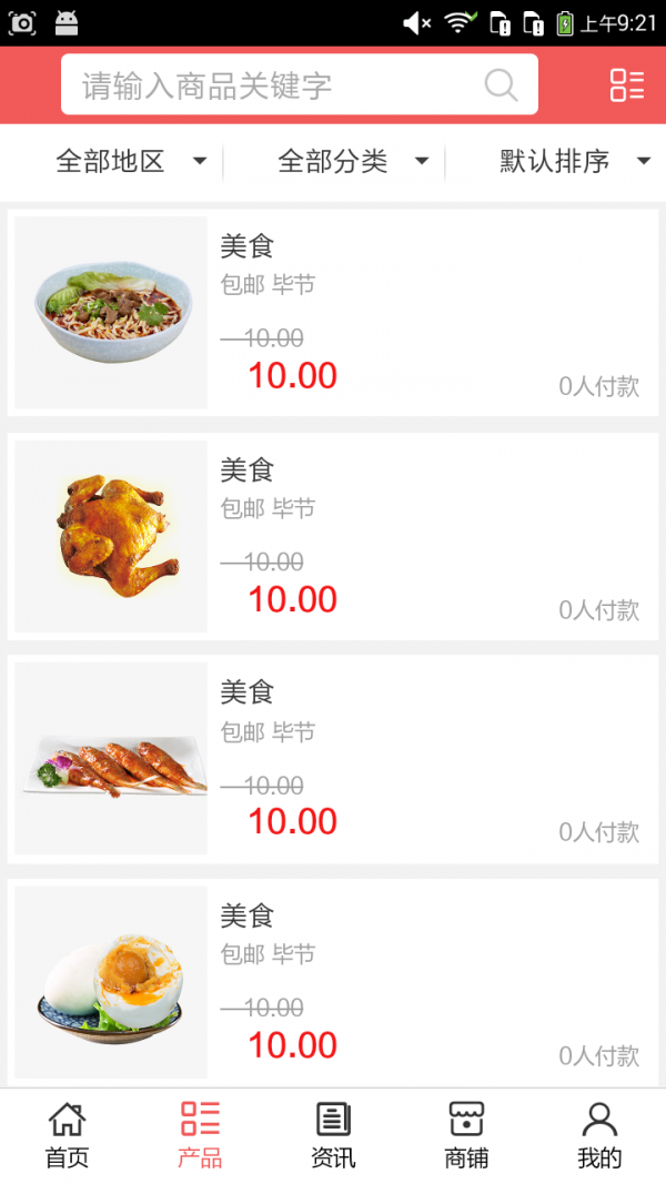 美食饮食截图1