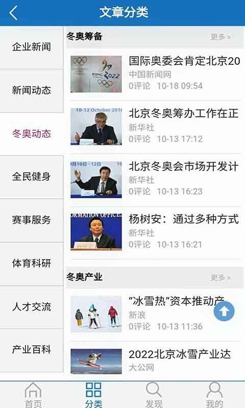 体信网截图3