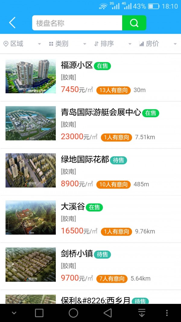 易房网截图4