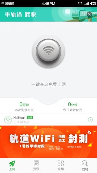 嘿快wifi截图3