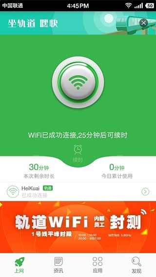 嘿快wifi截图2