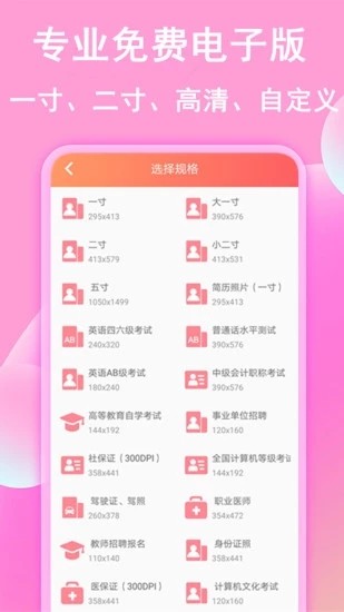 美拍证件照截图1