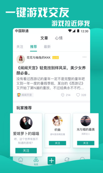 fungo游戏社区截图3