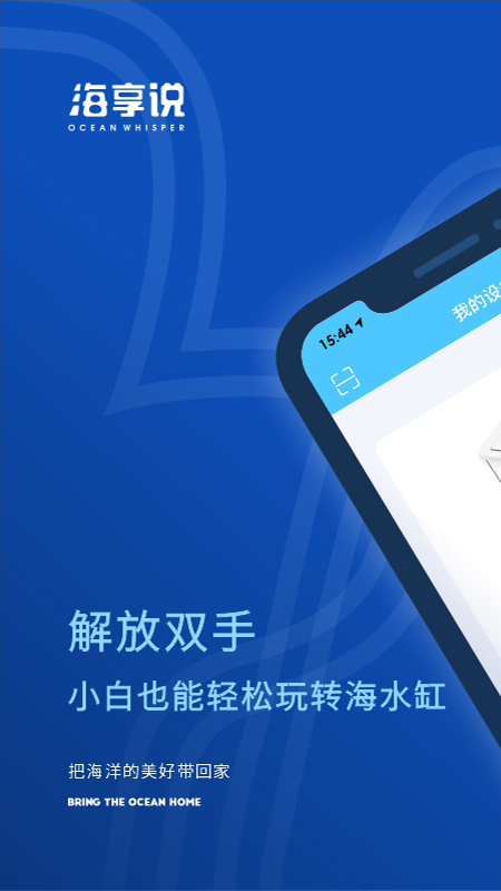 海享说截图1