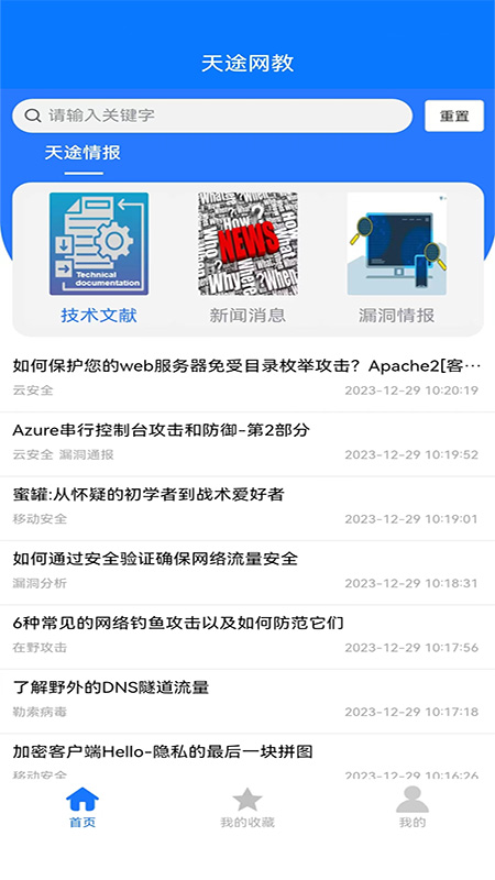 天途网教截图3