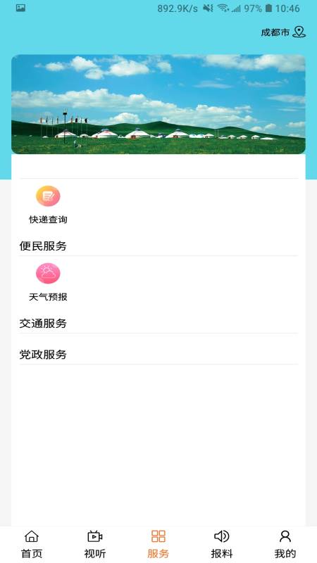 云上扎鲁特截图3