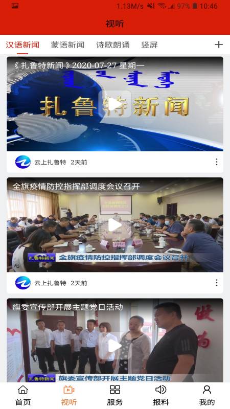 云上扎鲁特截图4