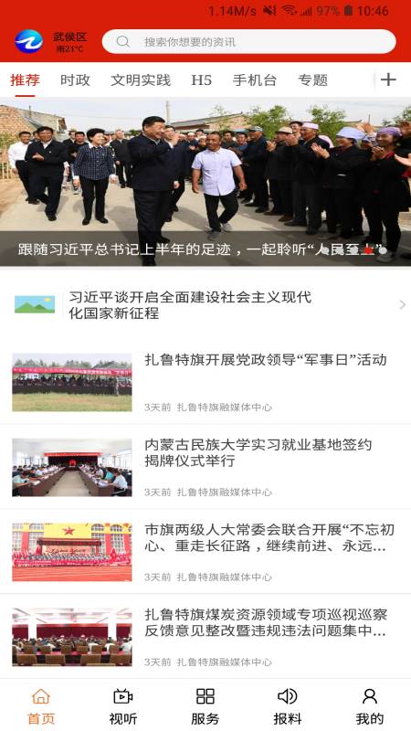 云上扎鲁特截图5