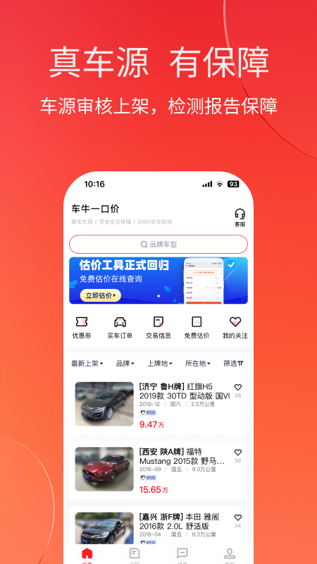 车牛截图1