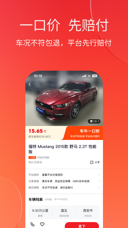 车牛截图2